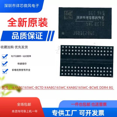 全新原装 K4A8G165WC-BCTD K4A8G165WC K4A8G165WC-BCWE DDR4 8G
