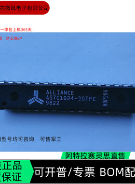 AS7C1024-20PC 全新正品 可编程IC芯片 咨询下单