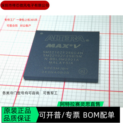 5M2210ZF256I5N 全新正品 可编程IC芯片 咨询下单