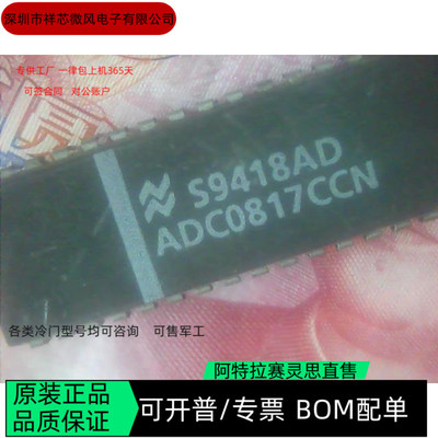 ADC0817CCN 全新正品 可编程IC芯片 咨询下单