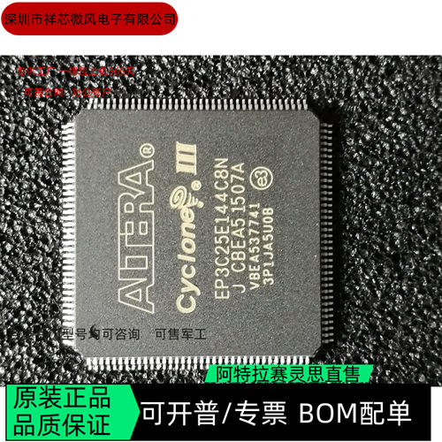 EP3C25E144C8N EP3C25E144I7N 全新正品 可编程IC芯片
