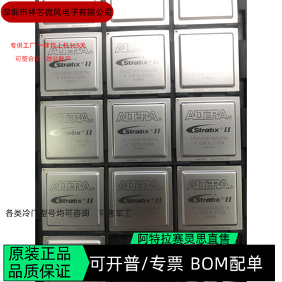 EP2S130F1020C5N EP2S130F1020I4N 全新正品 可编程IC