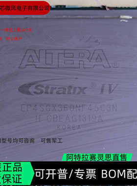 EP4SGX360NF45C3N EP4SGX360NF45I3N 全新正品 可编程IC芯片 咨询