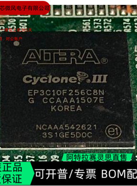EP3C10F256C7N EP3C10F256C8N 全新正品 可编程IC芯片