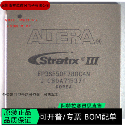 EP3SE50F780C4N EP3SE50F780I3N 全新正品 可编程IC芯片