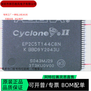 EP2C5T144C8N EP2C5T144I8N 全新正品 可编程IC芯片