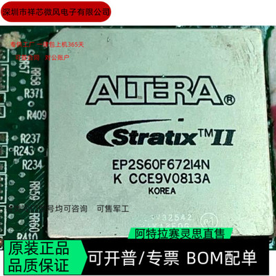 EP2S60F672C4N EP2S60F672I4N 新正品 可编程IC芯片 咨询下单