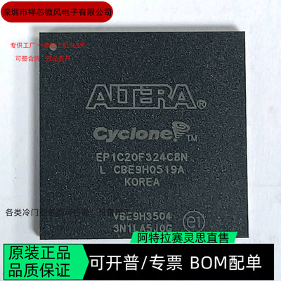 EP1C20F324C8N EP1C20F324I7N 全新正品 可编程IC 咨询下单