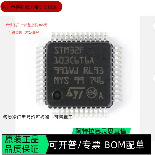 STM32F103C6T6A STM32F103C8T6 全新正品 咨询下单