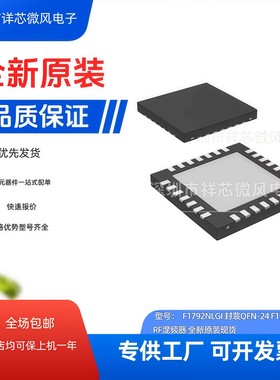 F1792NLGI8 F1792NLGI全新原装正品  现货直  QFN