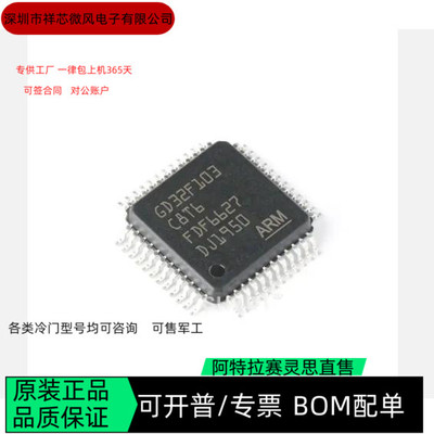 GD32F103C8T6.CBT6 GDS1110BC 全新正品 可编程IC芯片