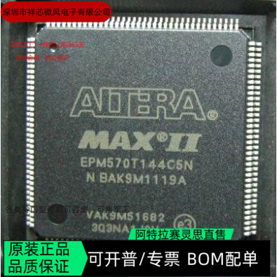 EPM570T144C4N EPM570T144C5N 全新正品 可编程IC芯片
