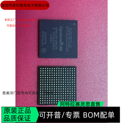 EP3C25F256I7N EP3C25F324A7N 全新正品 可编程IC芯片 咨询下单