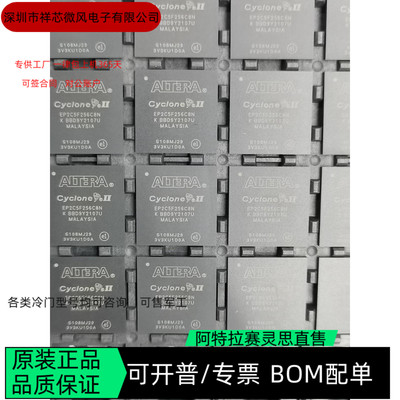EP2C5F256C8N EP2C5F256I8N 全新正品 可编程IC芯片 咨询