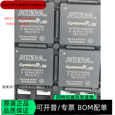 EP3C5F256C6N EP3C5F256C7N 全新正品 可编程IC芯片