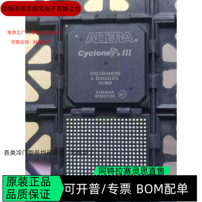 EP3C16F484C8N EP3C16F484I7N  全新正品 可编程IC芯片