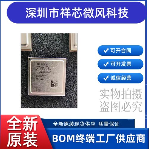 全新原装正品XCZU4CG-1SFVC784I / XCZU4CG-1FBVB900I 现货可直拍