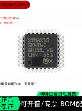 STM8S105K4T6C STM8S207C8T6 全新正品 可编程IC芯片咨询下单