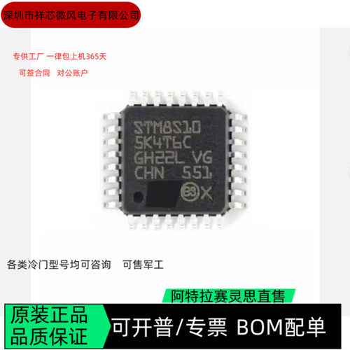 STM8S105K4T6C STM8S207C8T6 全新正品 可编程IC芯片咨询下单