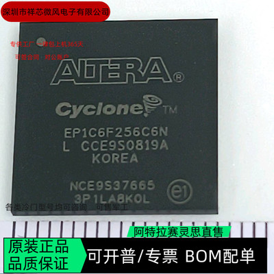 EP1C6F256C8N EP1C6F256C6N 全新正品 可编程IC芯片 咨询下单