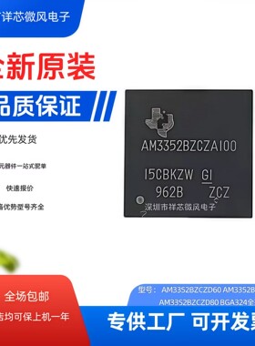 AM3352BZCZ100 处理器芯片全新原装  封装NFBGA-324