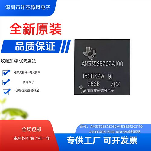 AM3352BZCZ100 处理器芯片全新原装  封装NFBGA-324