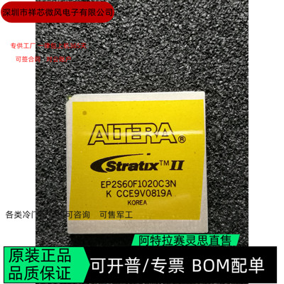 EP2S60F1020C3N EP2S60F1020C4N 全新正品 可编程IC芯片