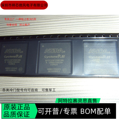 EP2C20F256C6N EP2C20F256C7N 全新正品 可编程IC芯片