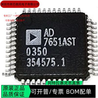 AD7651ASTZ 全新正品 可编程IC芯片 咨询下单
