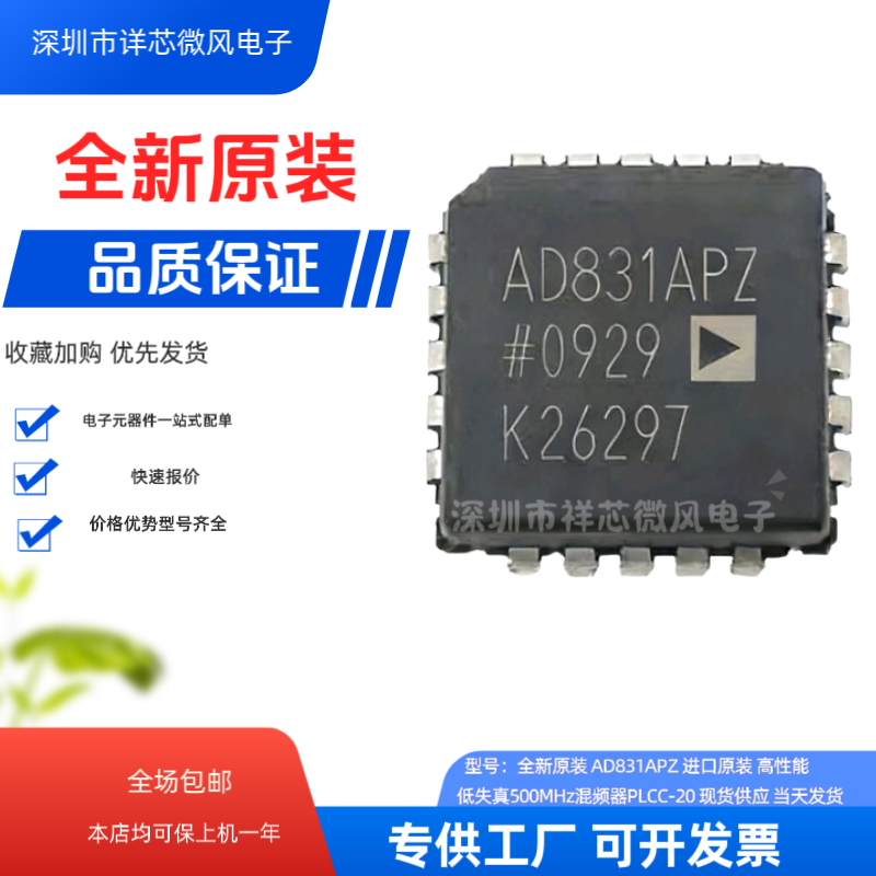 AD831APZ AD831AP全新原装高性能PLCC-20 低失真RF混频器IC芯片