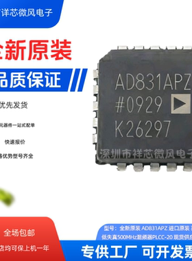 AD831APZ AD831AP全新原装高性能PLCC-20 低失真RF混频器IC芯片