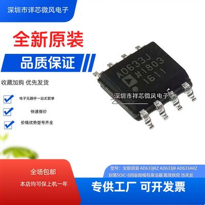 AD633JRZ AD633JR AD633ARZ 封装SOIC-8四象限模拟乘法器全新原装