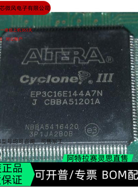 EP3C16E144I7N EP3C16F256A7N 全新正品 可编程IC芯片