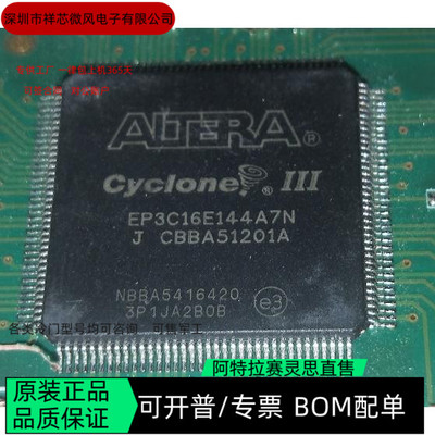 EP3C16E144I7N EP3C16F256A7N 全新正品 可编程IC芯片