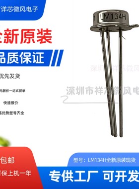 LM134H LM234H  LM334H 进口原装电流源/恒流源 封装TO-46-3