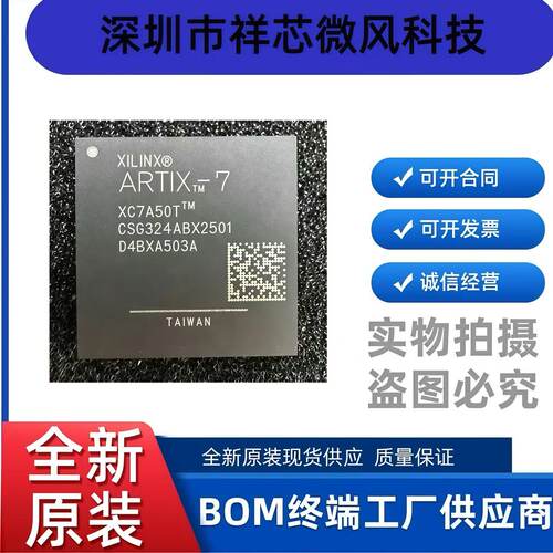 全新现货XC7A50T-2CSG324I  XC7A50T-2FGG484I 可逻辑门阵列芯片