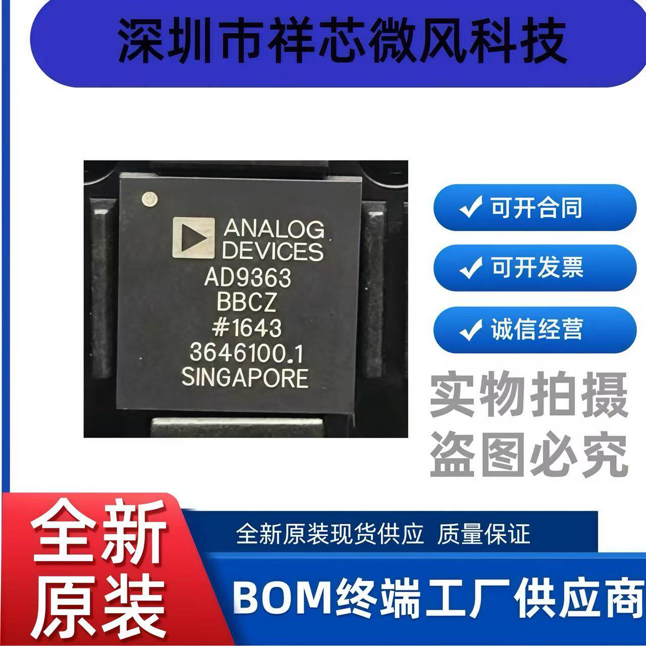全新原装现货AD9363BBCZ AD934BBCZ现货 咨询下单  射频收发器