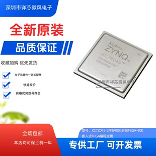 全新现货直拍XC7Z045-2FFG900I  XC7Z045-2FFG676I编程门阵列芯片