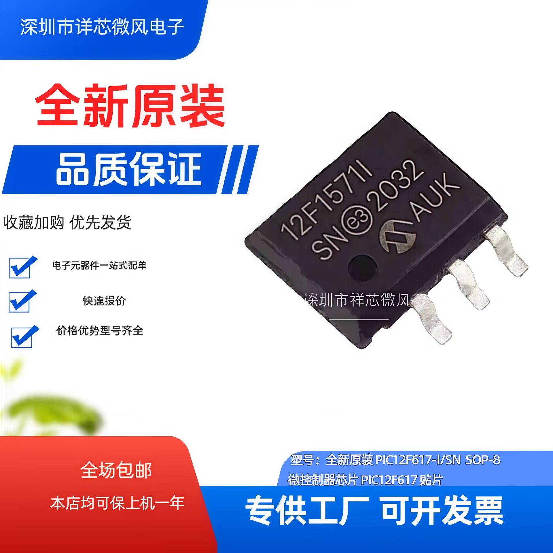 全新原装PIC12F617-I/SN PIC12F675-I/SN 629-I/SN 微控制器芯片