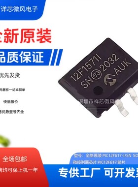 全新原装PIC12F617-I/SN PIC12F675-I/SN 629-I/SN 微控制器芯片