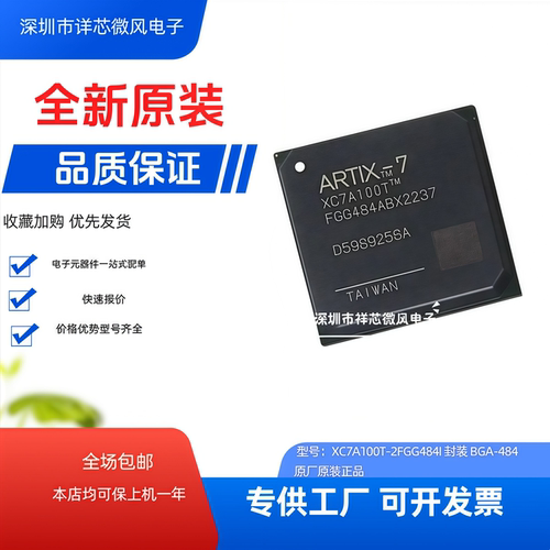 现货直拍当天发XC7A100T-2FGG484I XC7A100T-2CSG324I 编程门阵列