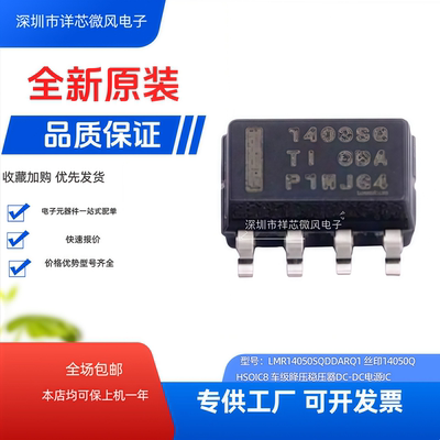 全新原装LMR14050SSQDDAQ1   DC-DC电源芯片 降压转换器芯片