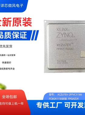 全新原装现货直拍XCZU7EV-2FFVC1156E/I 现场可编程门阵列芯片