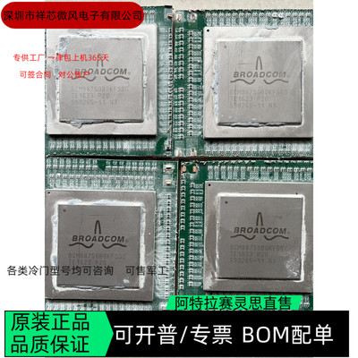 BCM88750B0KFSBG 全新正品 可编程IC芯片 咨询下单