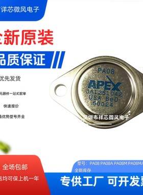 全新原装正品 PA08A PA08 PA07A  PA09A 放大器 金属TO-3-8