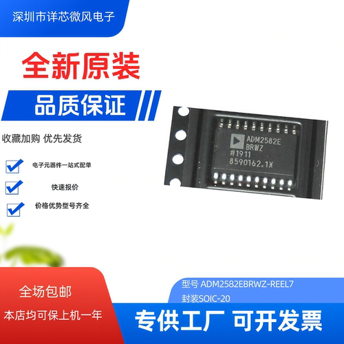 ADM2582/2587/2682/2687/EBRWZ/EBRIZ/全新原装正品 现货可直拍