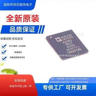 AD9363BBCZ射频敏捷收发器  封装BGA-144全新原装正品可直拍