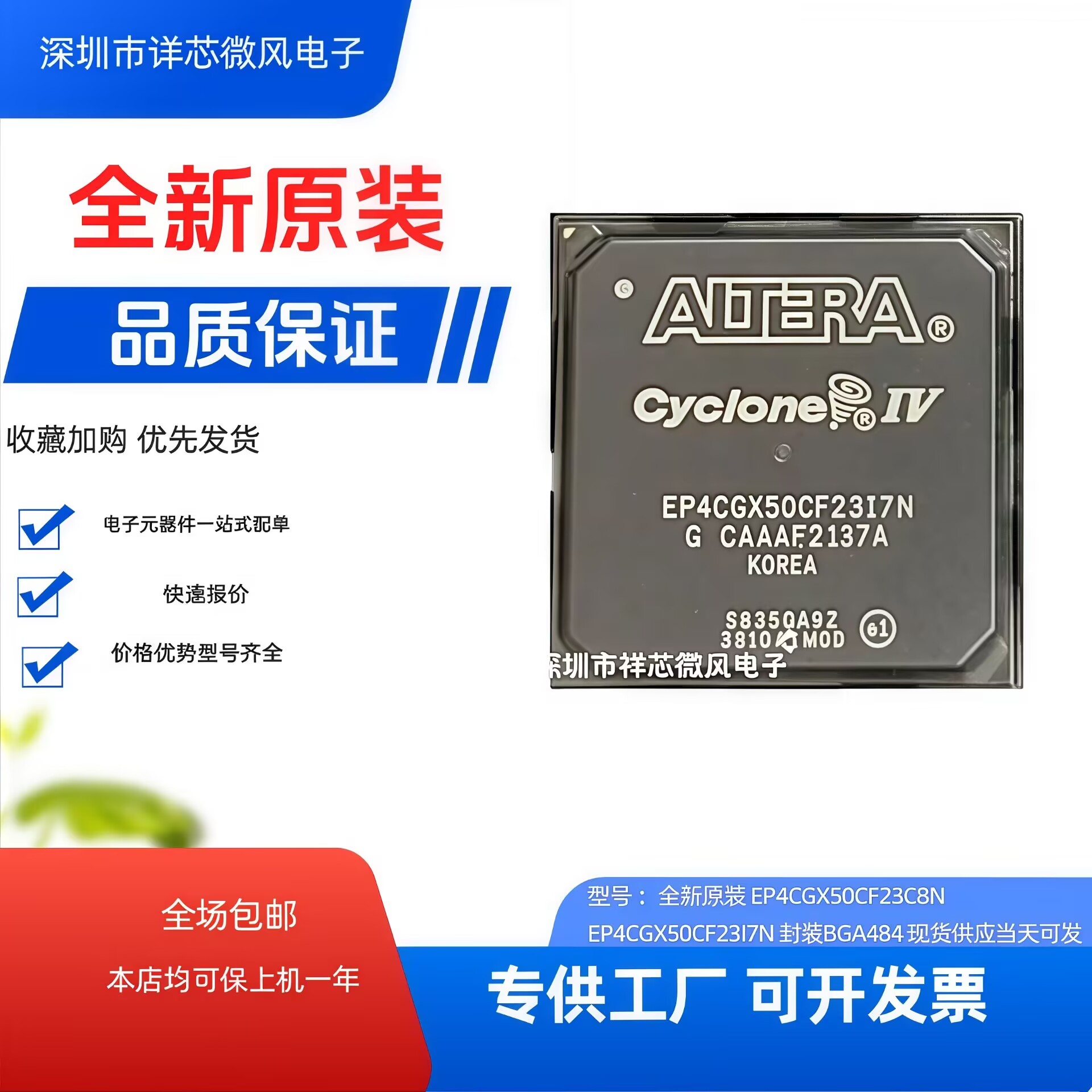 EP4CGX50CF23C8N EP4CGX50CF23I7N 封装BGA484全新原装保质量3年