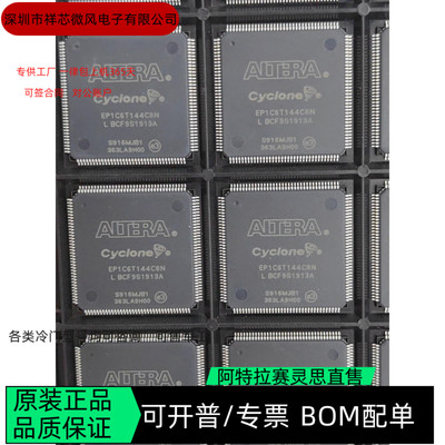 EP1C6T144I7N EP1C6T144C8N 全新正品 可编程IC芯片 咨询下单