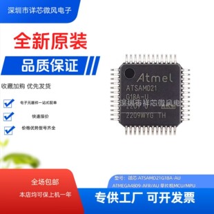 全新 ATSAMD21G18A-AU 基于SMARTARM的微控制器 32位ARM单片机